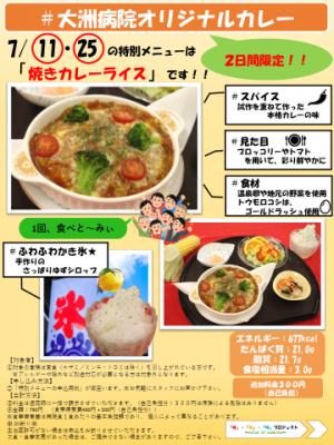 特別メニュー7月