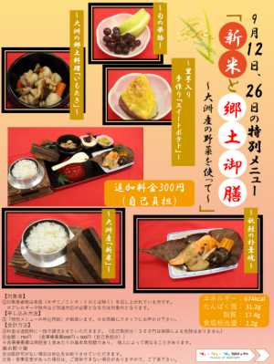 特別メニュー9月