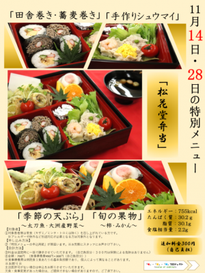 特別メニュー11月