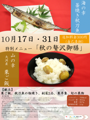 特別メニュー10月