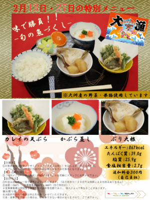 特別メニュー2月