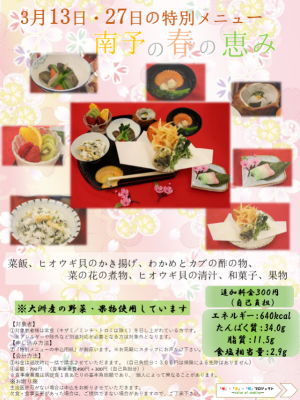 特別メニュー3月