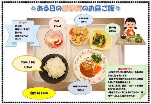 糖尿病ある日のお昼ご飯3