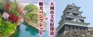 大洲市文化財探訪探訪
