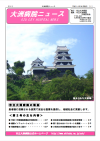 大洲病院ニュース第2号表紙