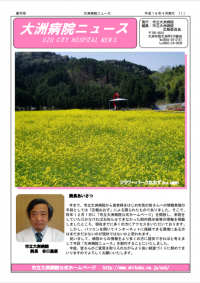 大洲病院ニュース第2号表紙
