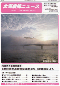 大洲病院ニュース第5号表紙