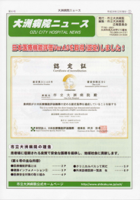 大洲病院ニュース第6号表紙