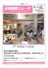 大洲病院ニュース第7号表紙