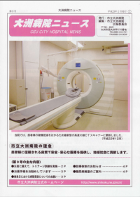 大洲病院ニュース第9号表紙