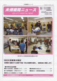 大洲病院ニュース第10号表紙