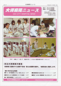大洲病院ニュース第11号表紙