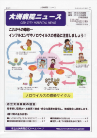 大洲病院ニュース第12号表紙