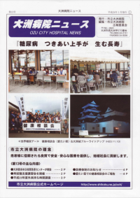 大洲病院ニュース第13号表紙