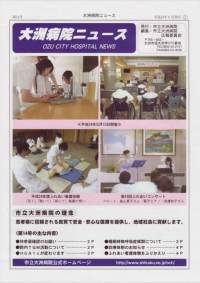 大洲病院ニュース第14号表紙