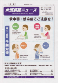大洲病院ニュース第15号表紙
