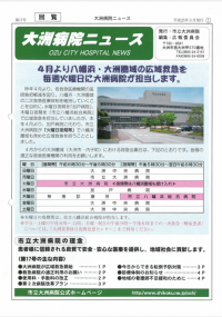 大洲病院ニュース第17号表紙