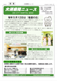 大洲病院ニュース第18号表紙