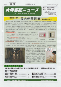 大洲病院ニュース第19号表紙