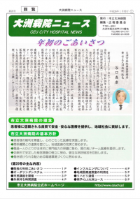 大洲病院ニュース第20号表紙