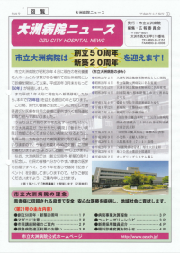 大洲病院ニュース第21号表紙