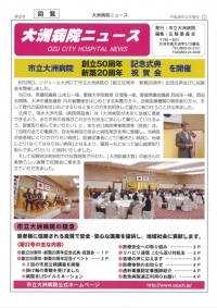 大洲病院ニュース第22号表紙