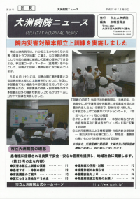 大洲病院ニュース第23号表紙