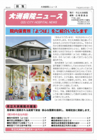 大洲病院ニュース第24号表紙