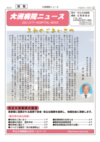大洲病院ニュース第25号表紙