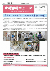 大洲病院ニュース第26号表紙