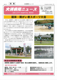 大洲病院ニュース第27号表紙