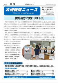 大洲病院ニュース第28号表紙