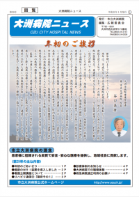 大洲病院ニュース第29号表紙