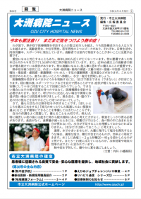 大洲病院ニュース第30号表紙