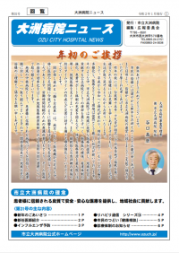 大洲病院ニュース第31号表紙