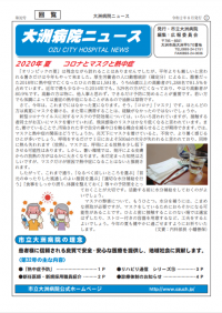 大洲病院ニュース第32号表紙