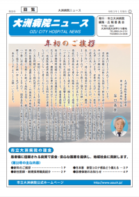 大洲病院ニュース第33号表紙
