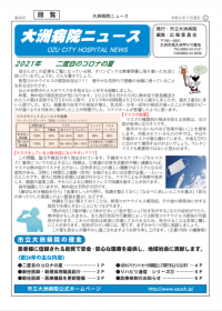 大洲病院ニュース第34号表紙