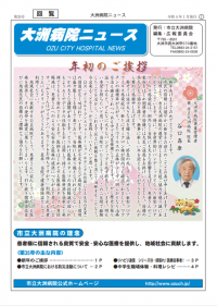 大洲病院ニュース第35号表紙
