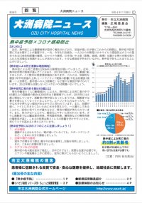 大洲病院ニュース第36号表紙