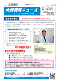 大洲病院ニュース第38号表紙