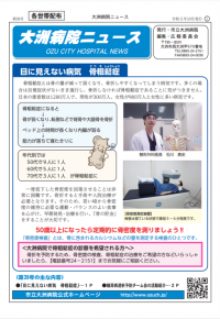 大洲病院ニュース第39号表紙