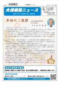 大洲病院ニュース第40号表紙