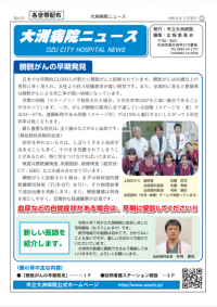 大洲病院ニュース第41号表紙