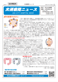 大洲病院ニュース第42号表紙