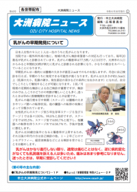 大洲病院ニュース第43号表紙