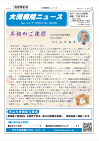 大洲病院ニュース第44号表紙