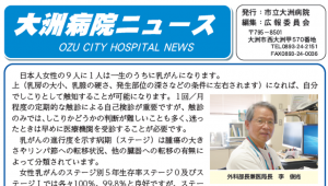 大洲病院ニュースの画像