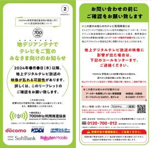 配布チラシ