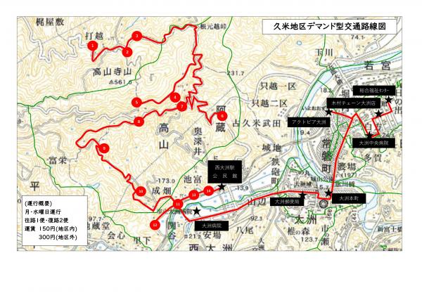 久米地区デマンド型交通_路線図